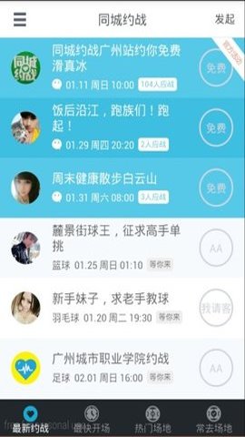 同城约战免费版下载