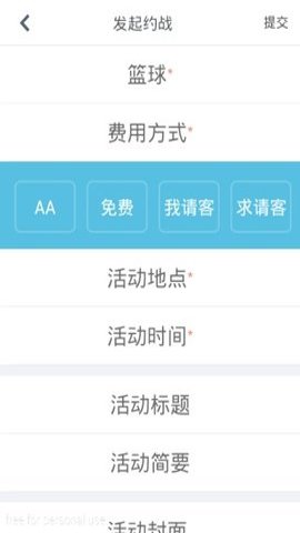 同城约战免费版下载