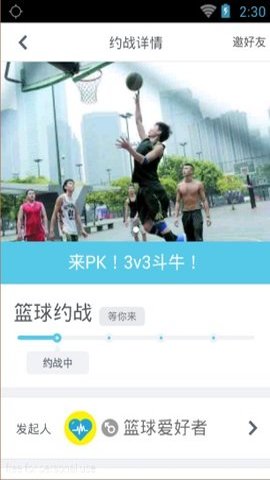 同城约战免费版下载