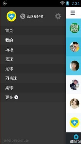 同城约战免费版下载