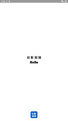 如影相随在线免费版下载