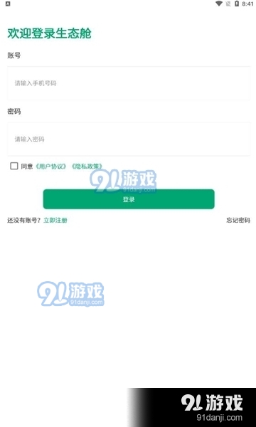 生态舱下载