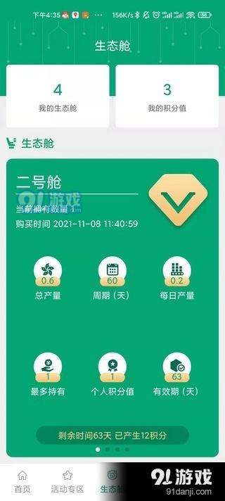 生态舱下载