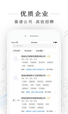 秦皇快聘手机版下载