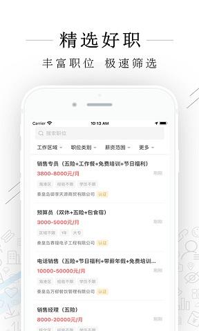 秦皇快聘手机版下载