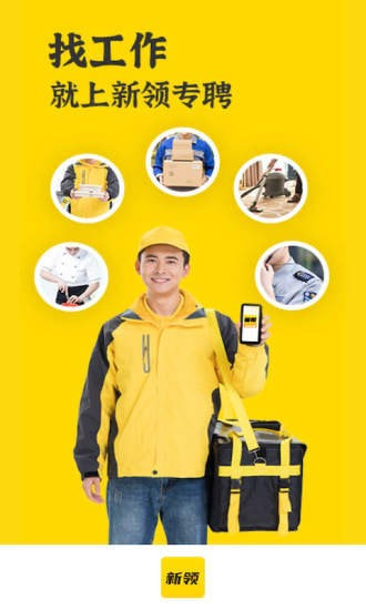 新领专聘安卓版下载