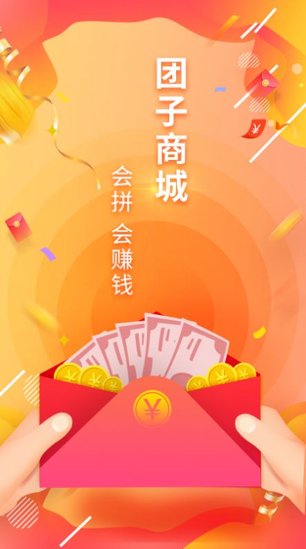 团子商城安卓版下载