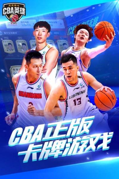 中职篮英雄游戏破解版下载