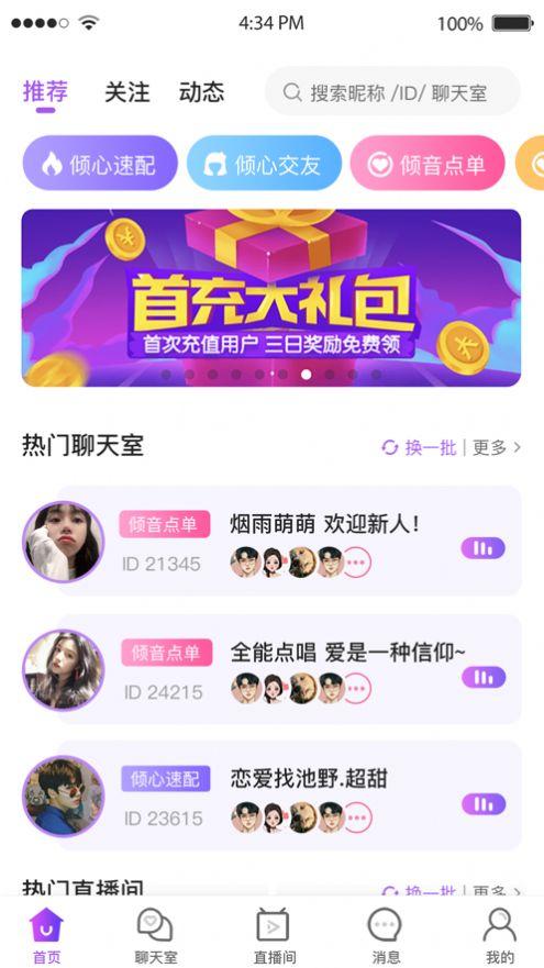 交果语音app免费版下载