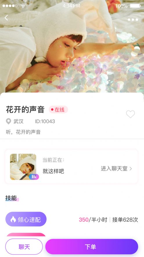 交果语音app免费版下载