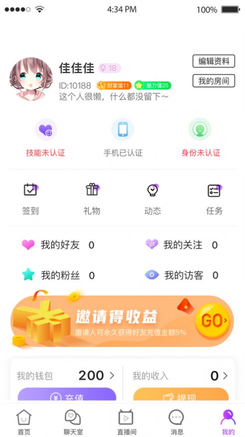 交果语音app免费版下载