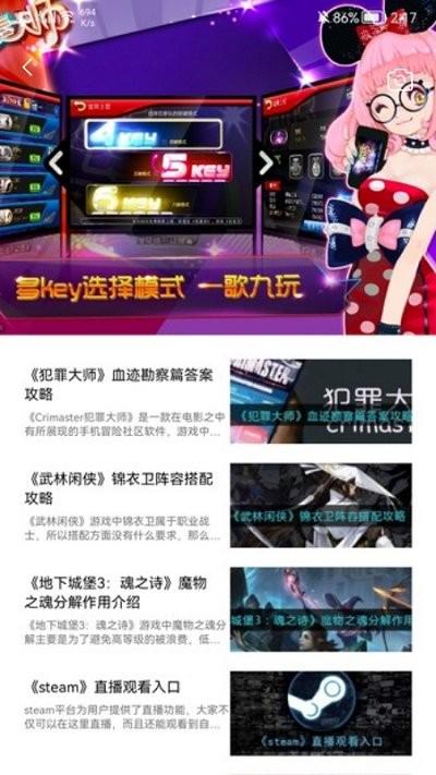 林子游戏攻略软件免费版下载