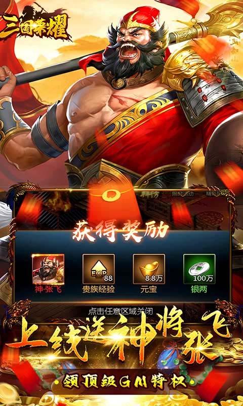 三国荣耀无限内购版下载