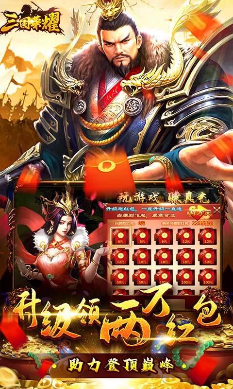 三国荣耀无限内购版下载