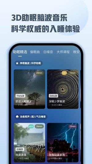 喜马拉雅睡眠免费版下载