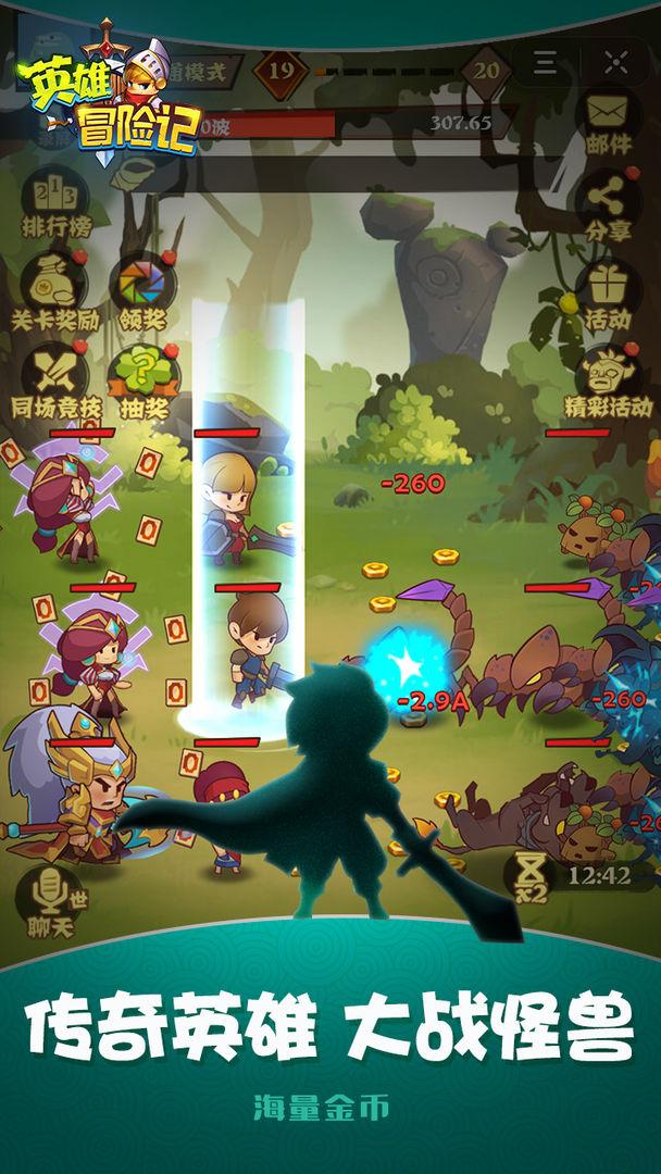 英雄冒险记安卓版下载