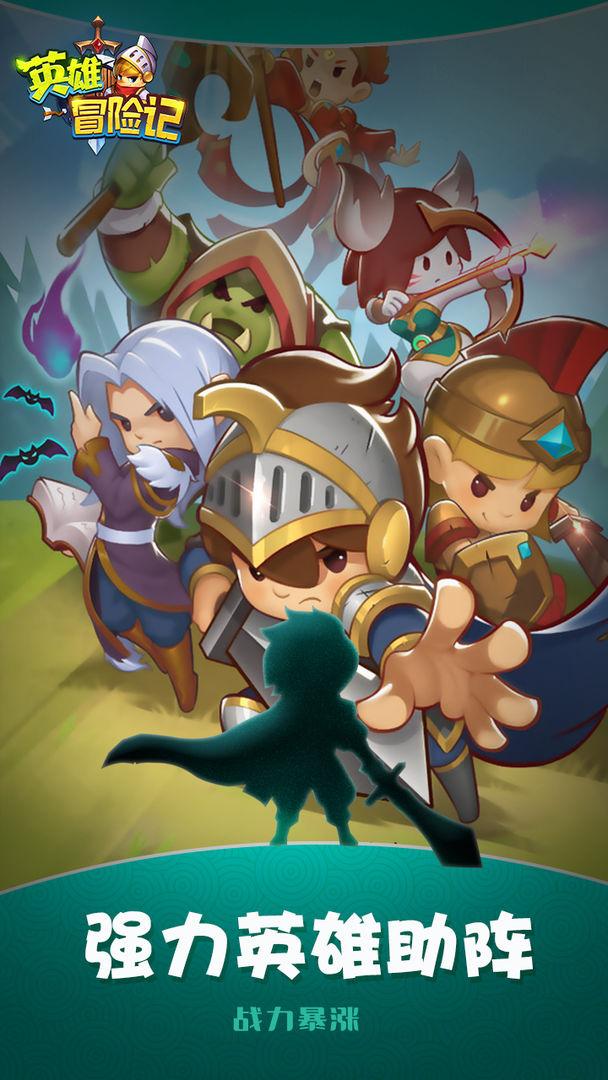 英雄冒险记安卓版下载
