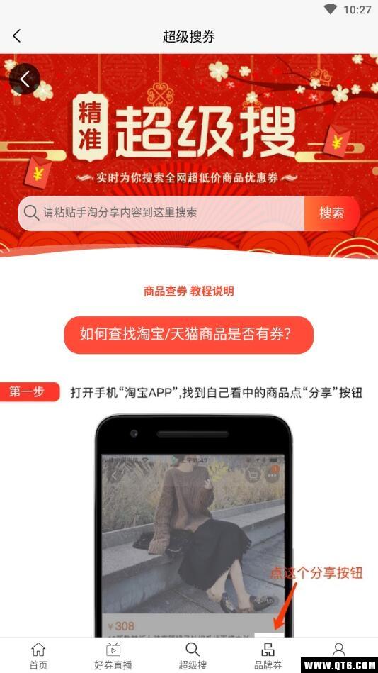 优惠券查询手机版下载