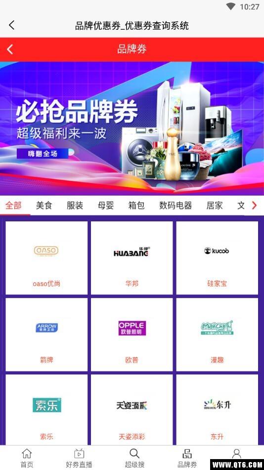 优惠券查询手机版下载