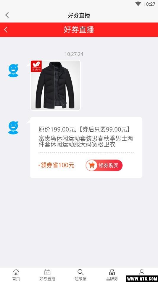 优惠券查询手机版下载