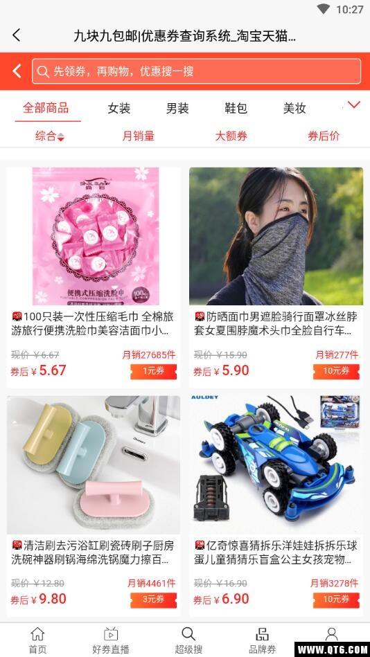 优惠券查询手机版下载