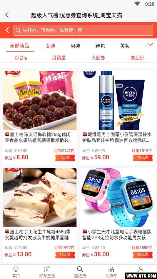 优惠券查询手机版下载