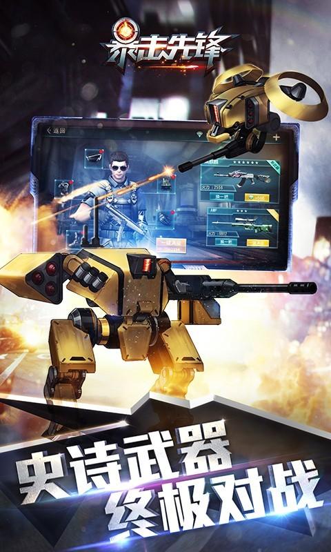 暴击先锋正版下载