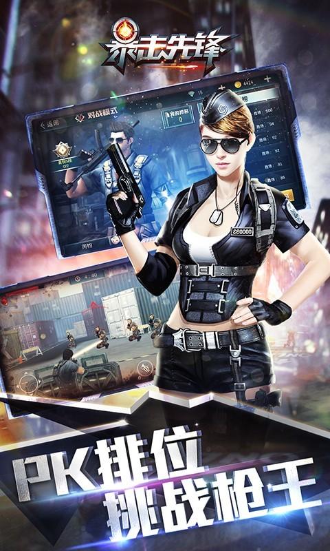 暴击先锋正版下载