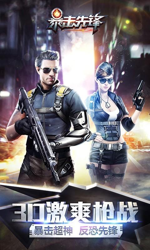 暴击先锋正版下载