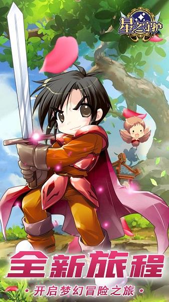 星之守护bt版下载