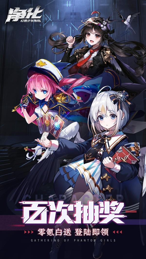 净化战斗少女手游下载