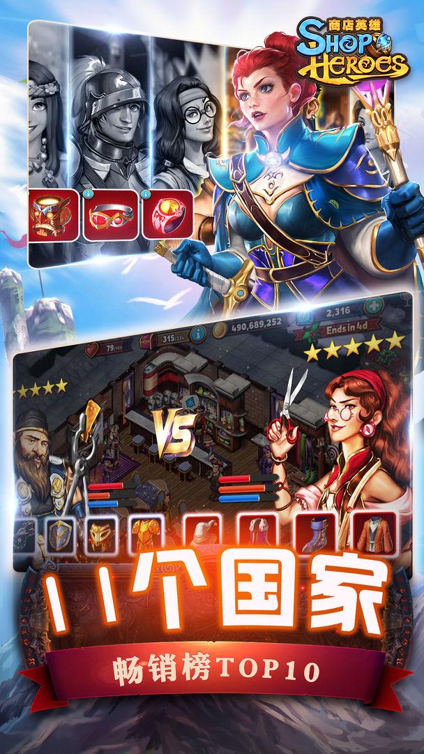 商店英雄下载