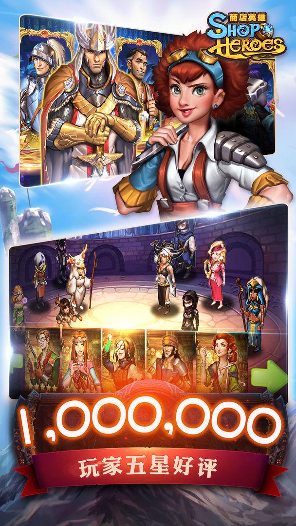 商店英雄下载