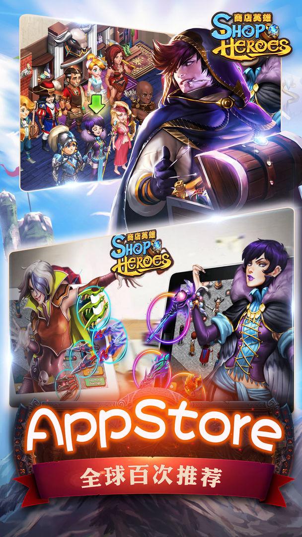 商店英雄下载