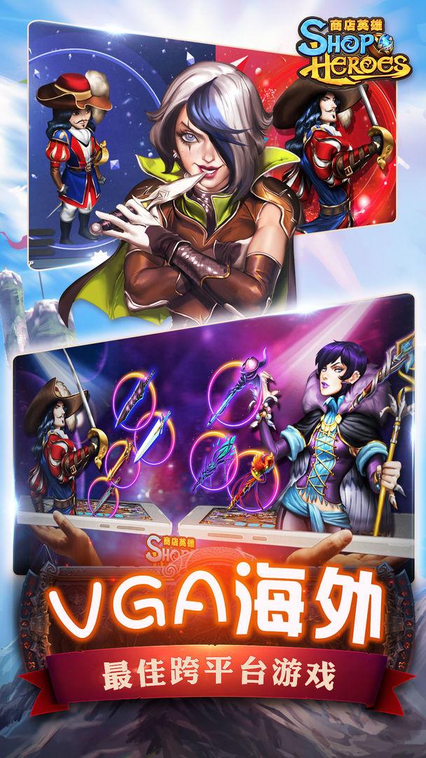 商店英雄下载