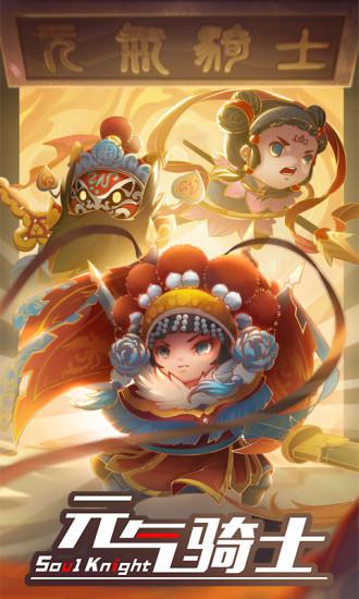 元气骑士3.1.14破解版下载