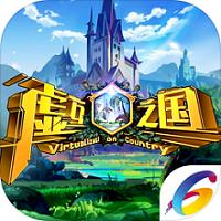 虚互之国安卓版