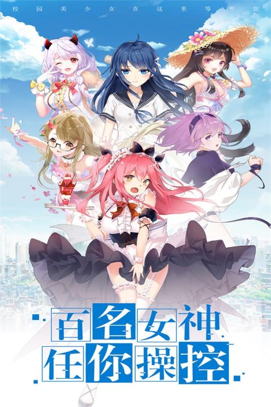 校花梦工厂下载