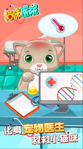 猫咪医生下载