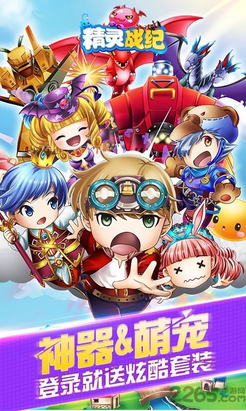 精灵战纪星耀版下载