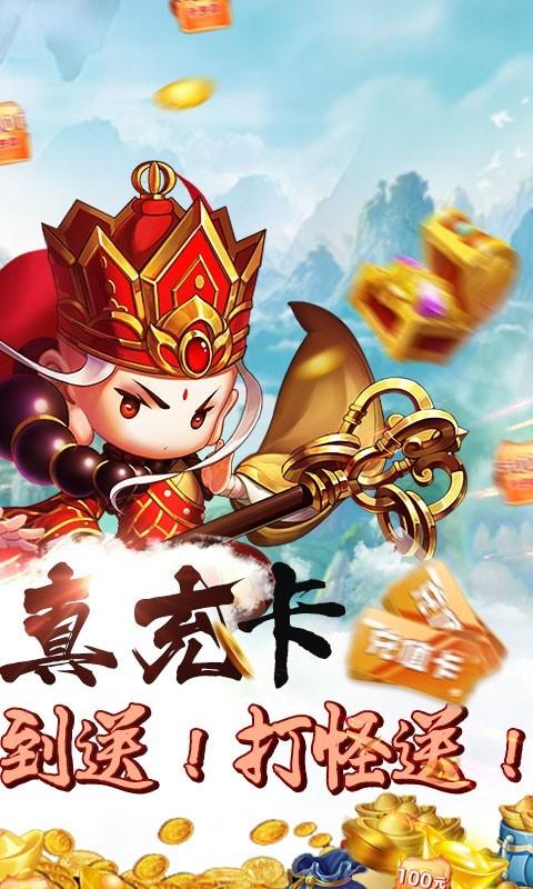 醉西游真充版下载