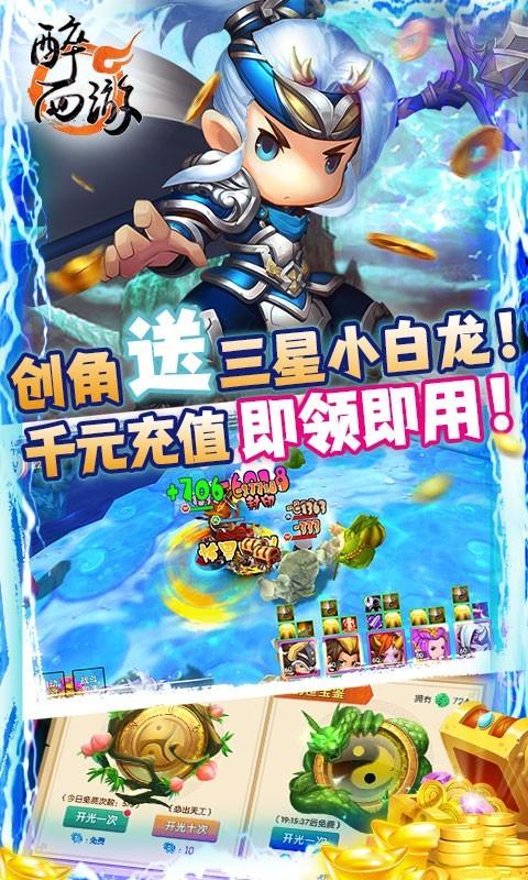 醉西游真充版下载