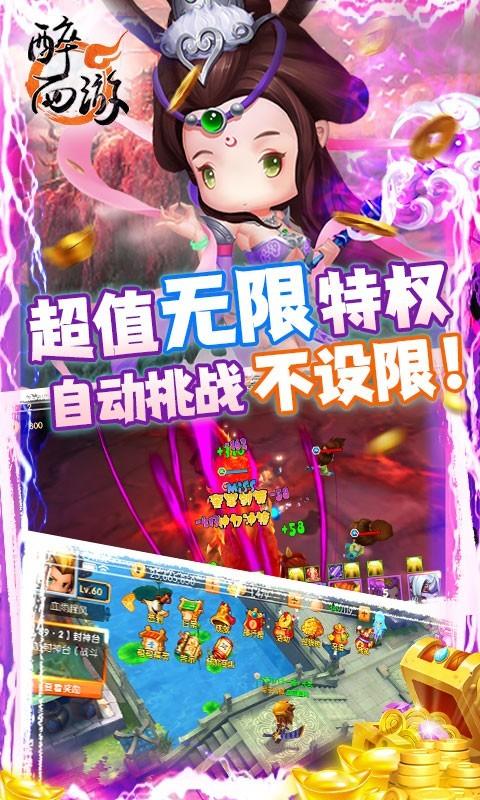 醉西游真充版下载