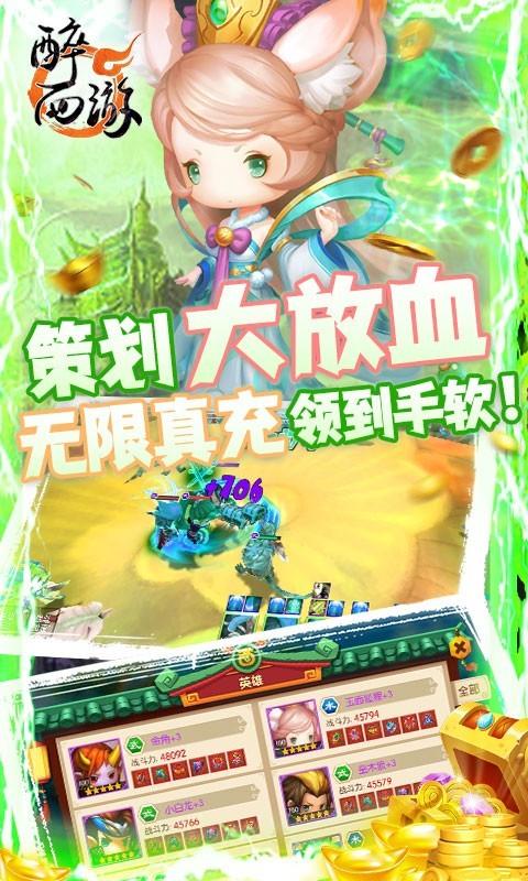 醉西游真充版下载