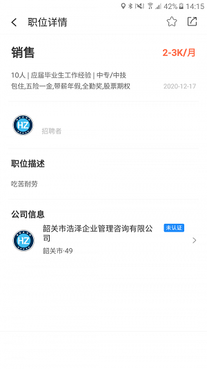浩泽人才库安卓版下载