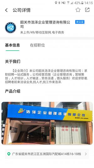 浩泽人才库安卓版下载