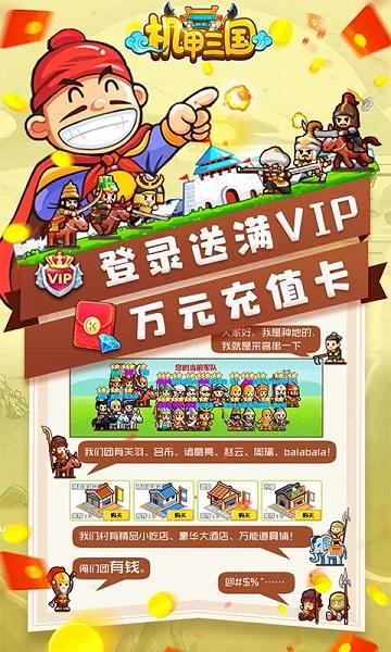 机甲三国手游下载