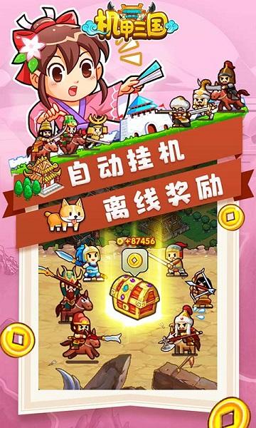 机甲三国手游下载