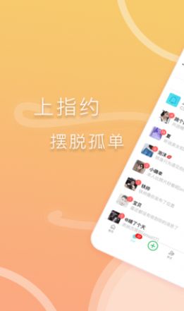 指约交友app安卓版下载