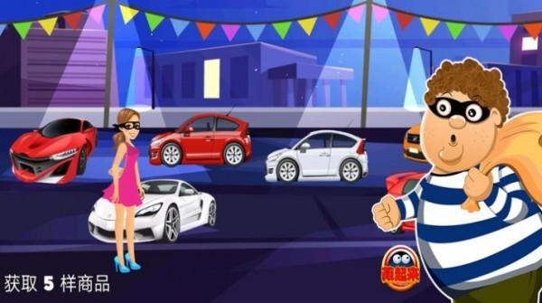 一起来捉小偷下载